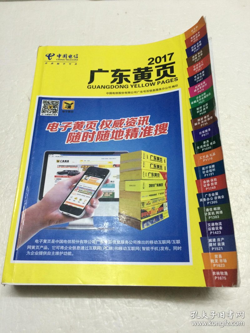 行业黄页