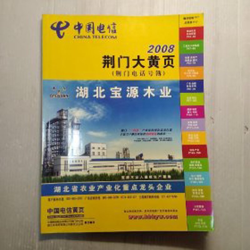 黄页查询助手：轻松找到你需要的信息