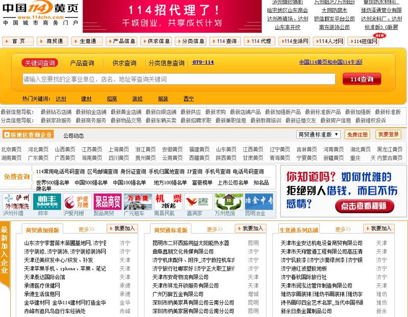 黄页查询